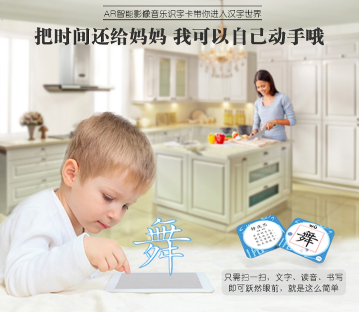 兒童早教AR智能有聲識字卡