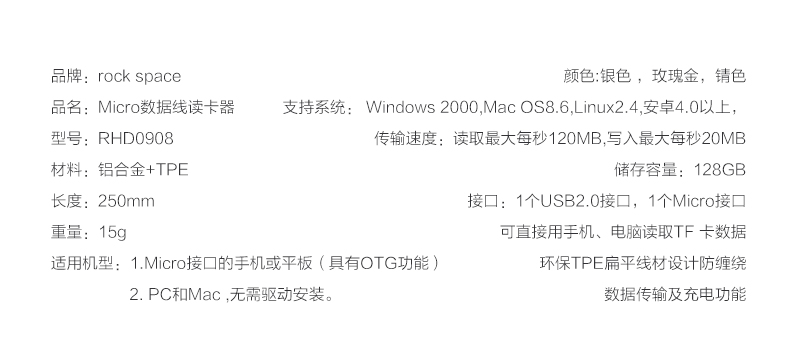rock space Micro數(shù)據(jù)線讀卡器