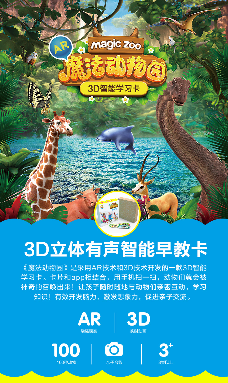 萌橙CC新魔法動物園早教3D卡片正品AR立體認(rèn)知益智兒童玩具3-6歲