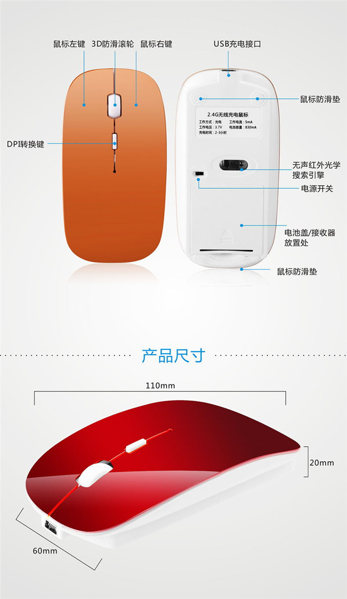 2.4G無(wú)線充電鼠標(biāo)