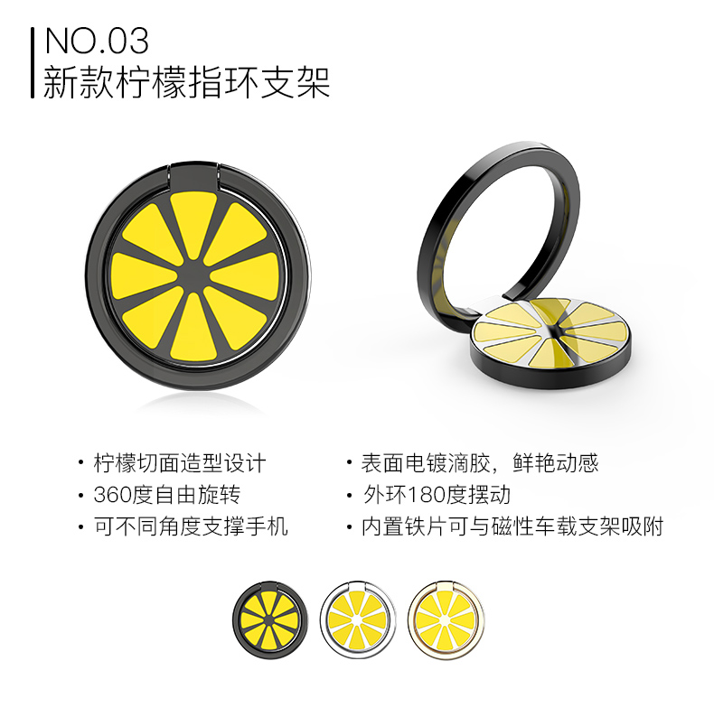 新檸檬指環(huán)支架、手機支架