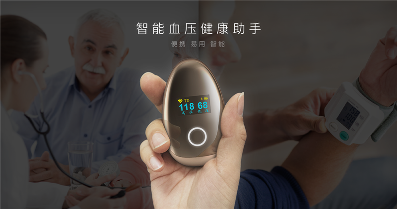 暖心蛋智能血壓儀（脈象版）