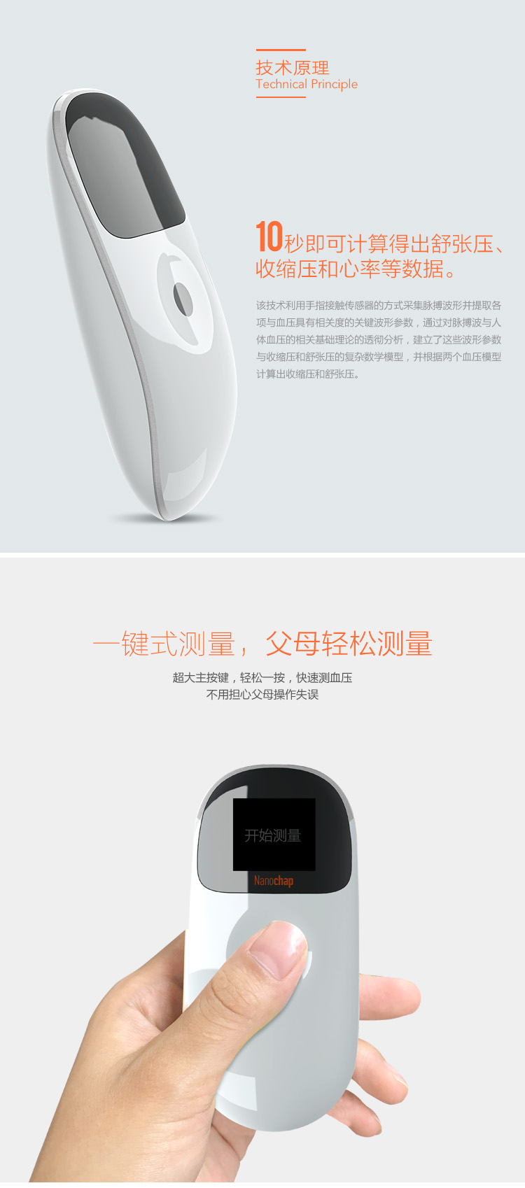 暖心握握指觸式智能健康血壓儀