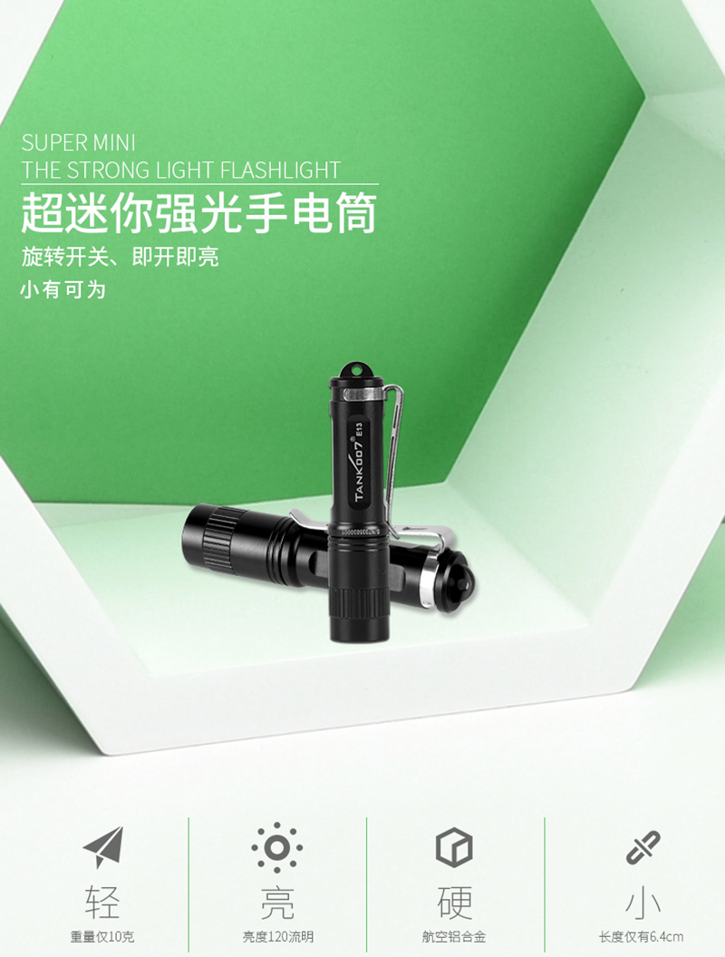 Tank007探客E13極小強焊AAA強光手電