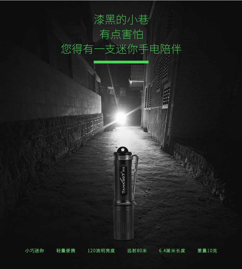Tank007探客E13極小強焊AAA強光手電