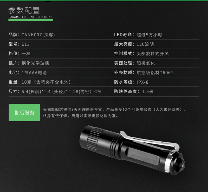 Tank007探客E13極小強焊AAA強光手電