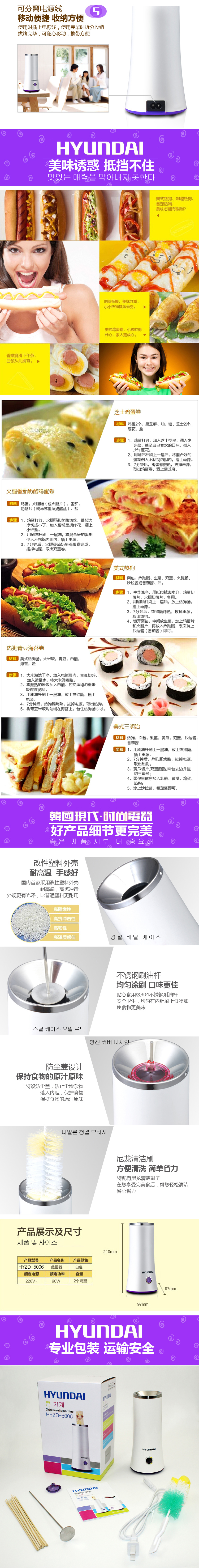 韓國(guó)現(xiàn)代蛋卷機(jī)