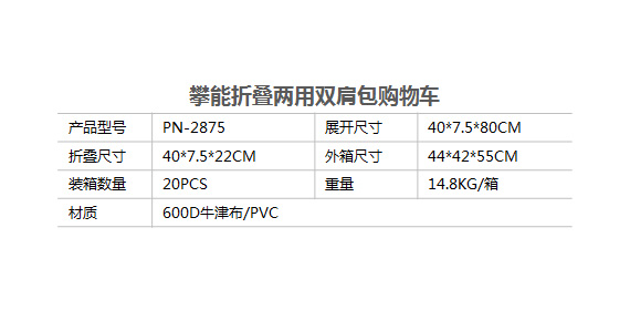 攀能折疊兩用雙肩包購物車