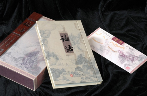 真絲彩印論語（中文）精裝書
