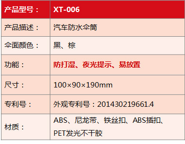 汽車防水傘筒
