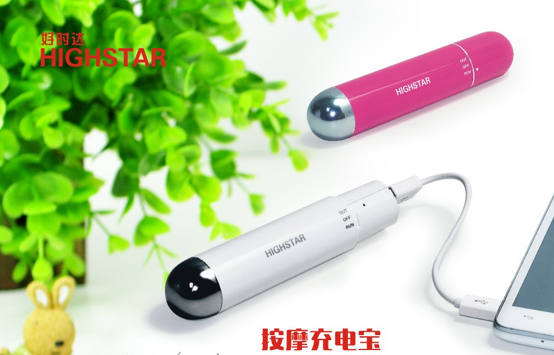 按摩充電寶