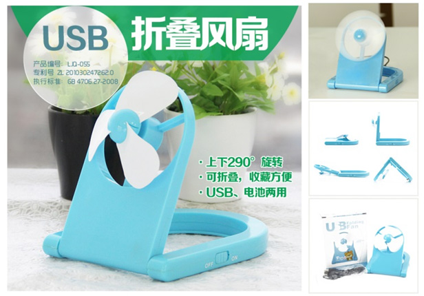 USB折疊風(fēng)扇