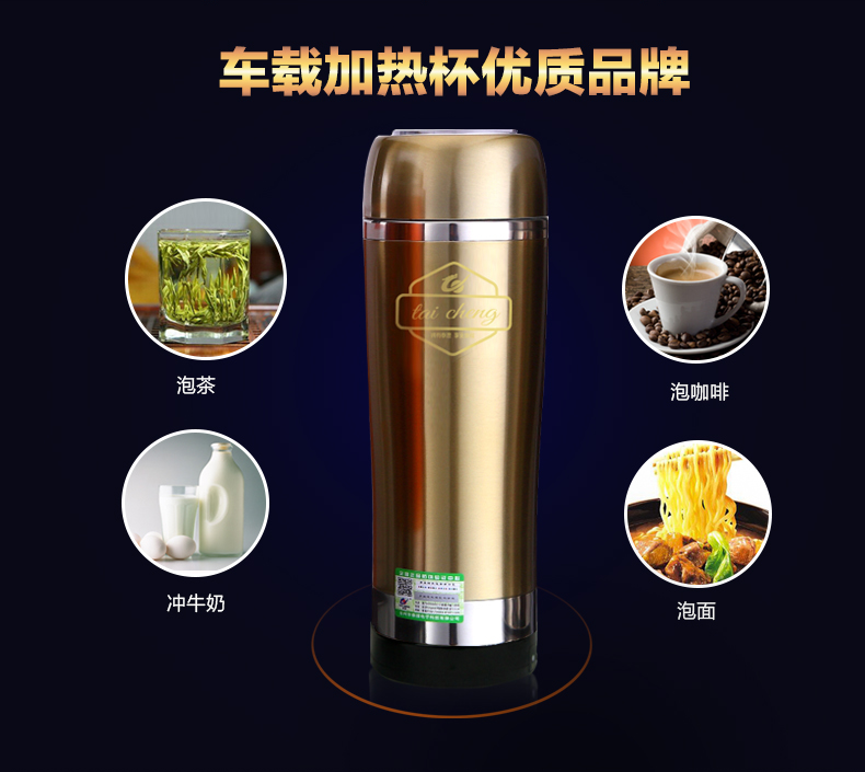 車載加熱杯