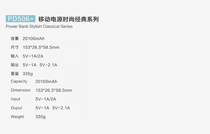 時尚大容量移動電源