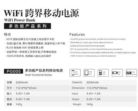 WIFI跨界移動(dòng)電源