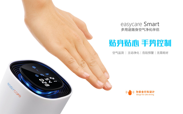 車載/桌面兩用智能空氣凈化器