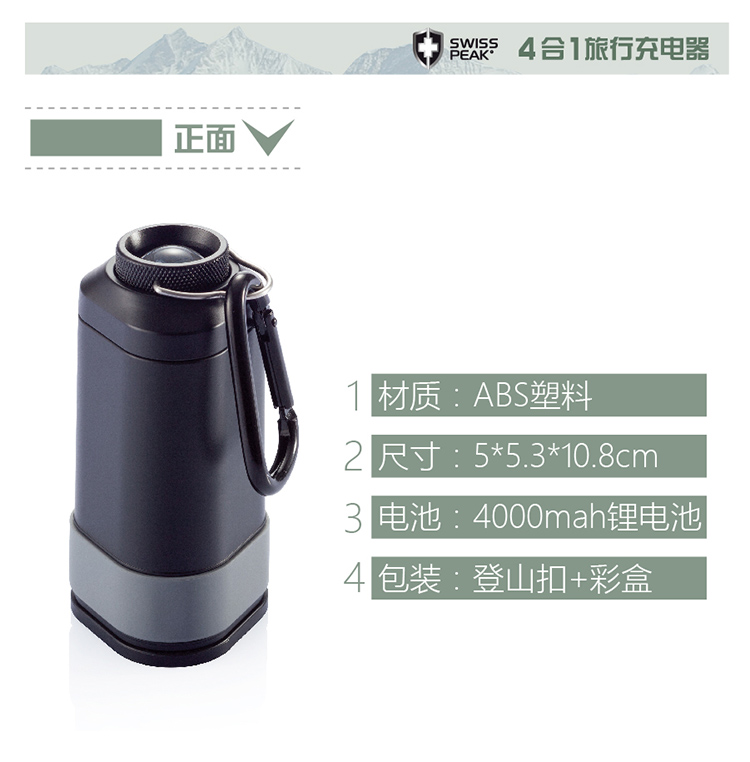 Swiss Peak 4合1旅行充電器