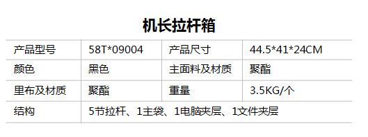 新秀麗機長拉桿箱