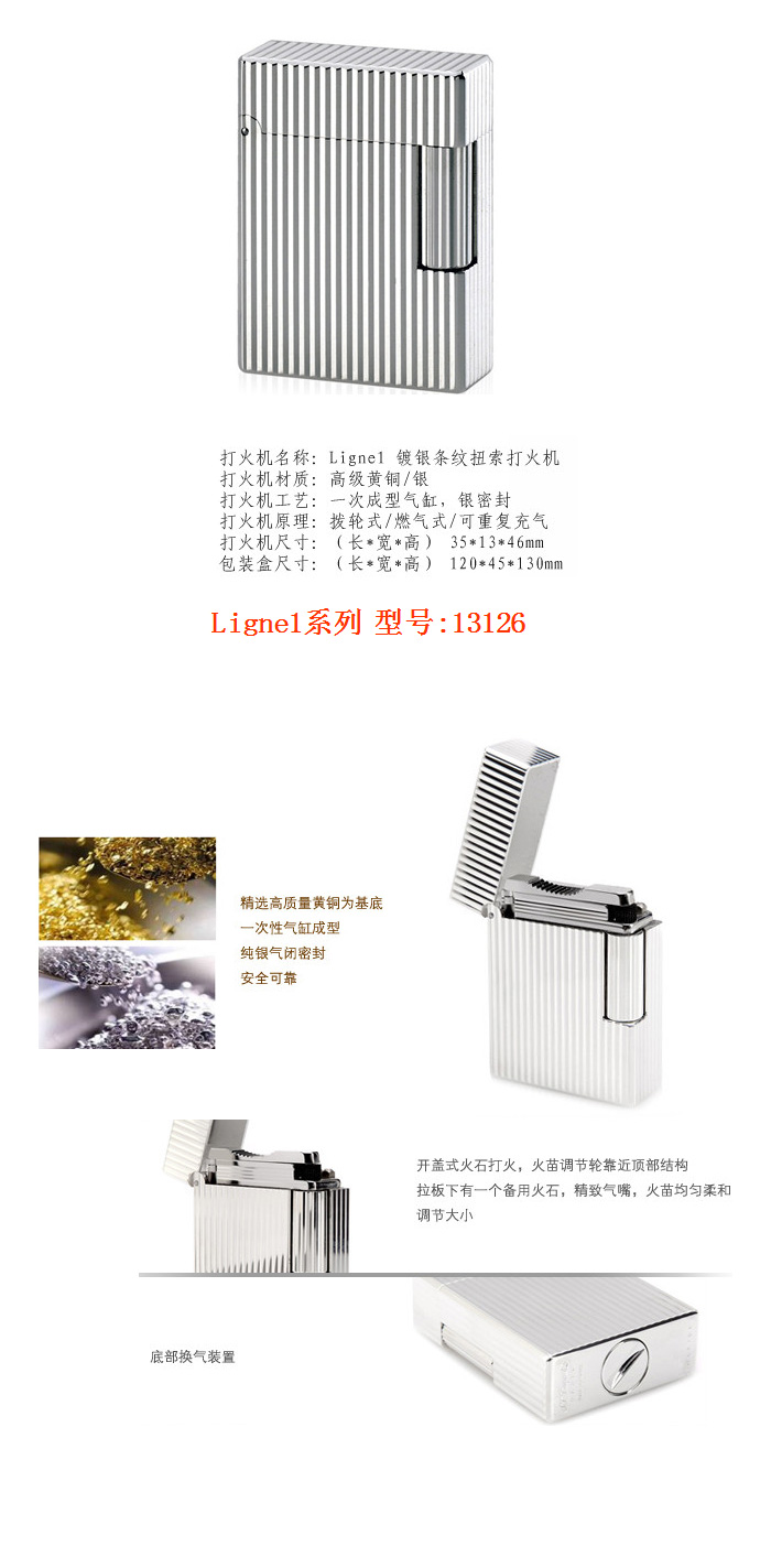 法國都彭-Ligne1鍍銀條紋扭索打火機(jī)