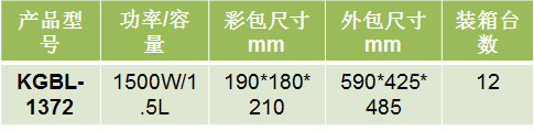 康佳清源壺 KGBL-1372