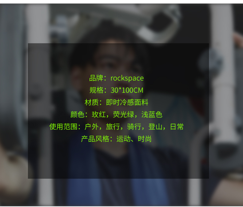 rock space冷感運(yùn)動(dòng)毛巾