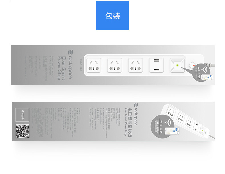 電巴智能wifi插線板