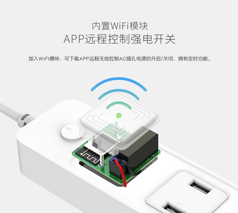 電巴智能wifi插線板