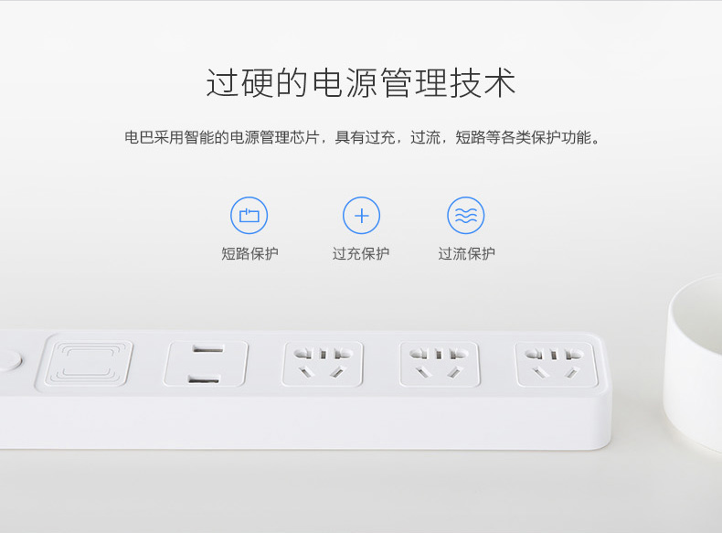 電巴智能wifi插線板