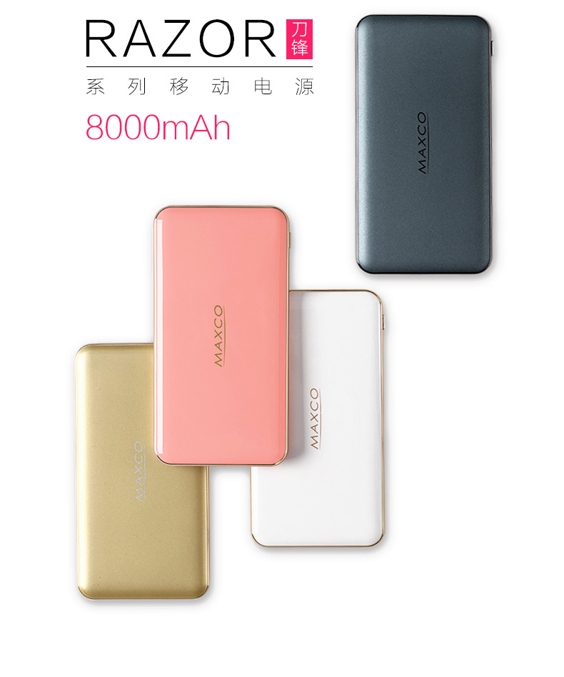 MAXCO美能格 刀鋒三代移動(dòng)電源超薄充電寶便攜聚合物8000毫安