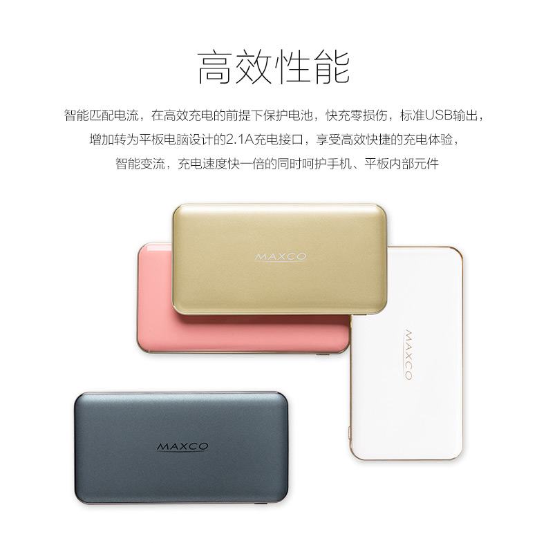 MAXCO美能格 刀鋒三代移動(dòng)電源超薄充電寶便攜聚合物8000毫安
