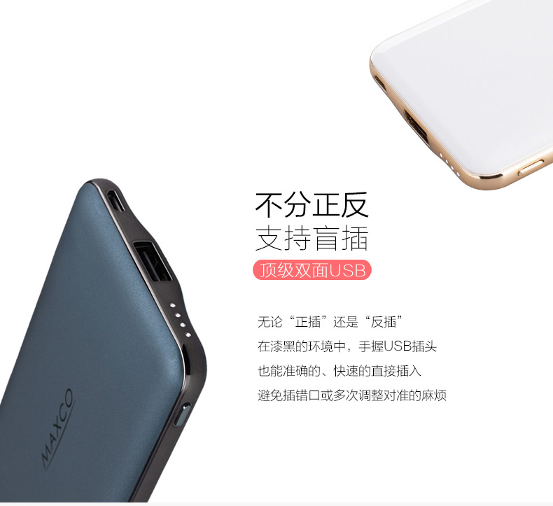 MAXCO美能格 刀鋒三代移動(dòng)電源超薄充電寶便攜聚合物8000毫安
