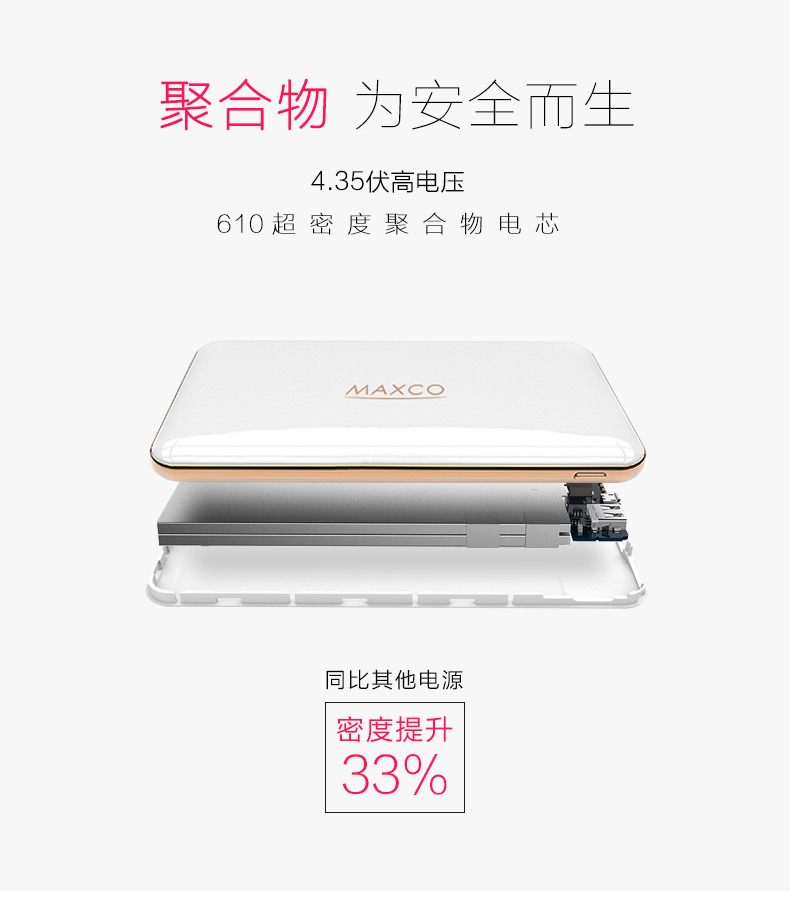 MAXCO美能格 刀鋒三代移動(dòng)電源超薄充電寶便攜聚合物8000毫安