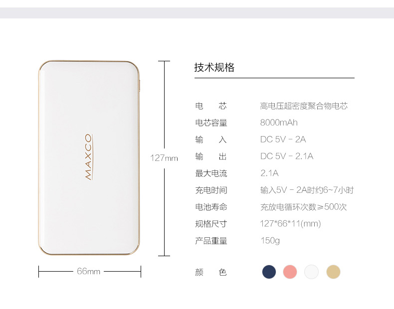MAXCO美能格 刀鋒三代移動(dòng)電源超薄充電寶便攜聚合物8000毫安
