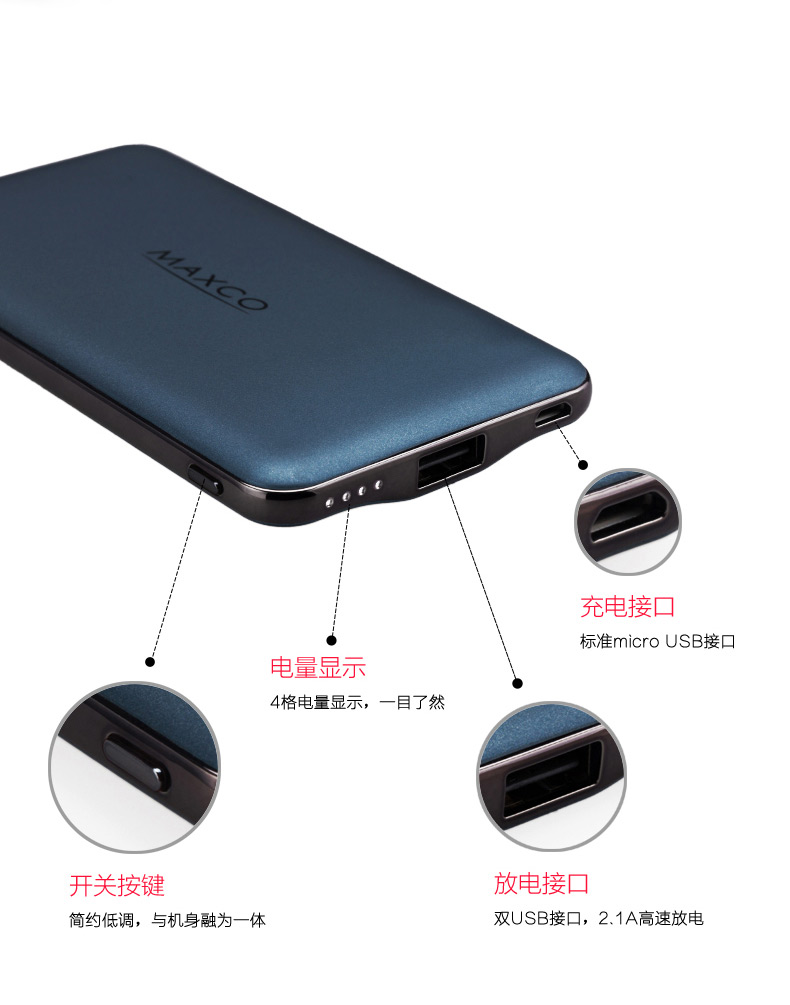 MAXCO美能格 刀鋒三代移動(dòng)電源超薄充電寶便攜聚合物8000毫安