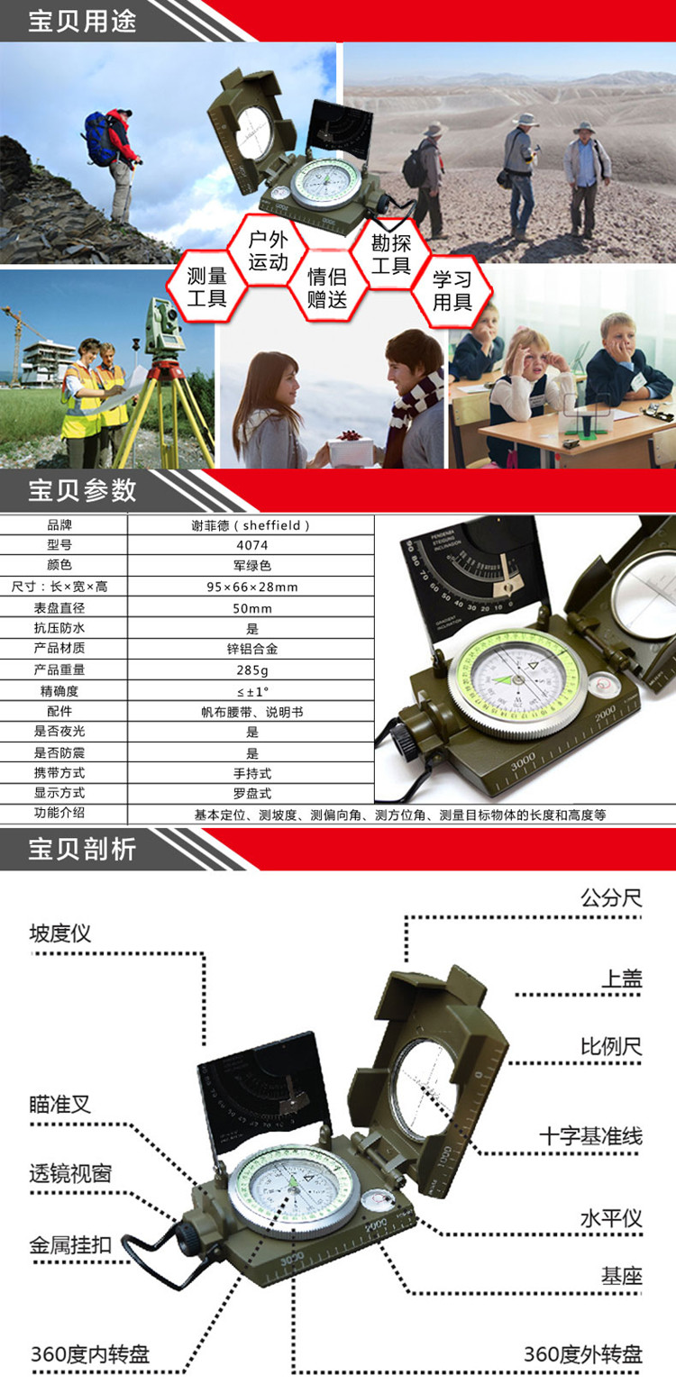 謝菲德 多功能指北針戶外全熒光地質(zhì)羅盤測坡度指南針