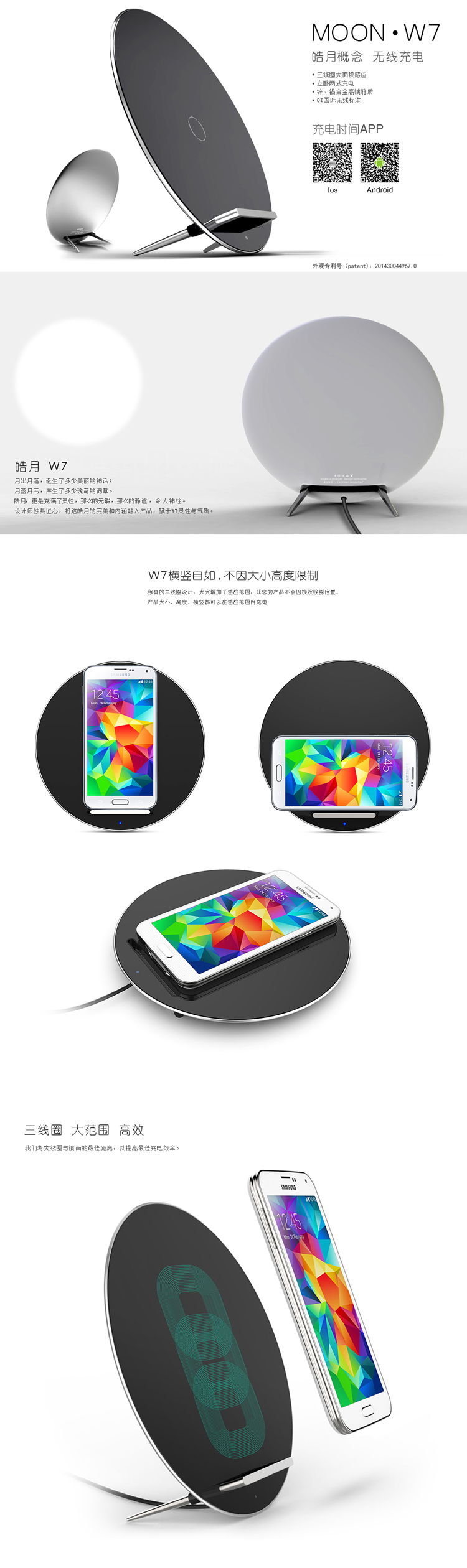 皓月智能三線圈無線充電器