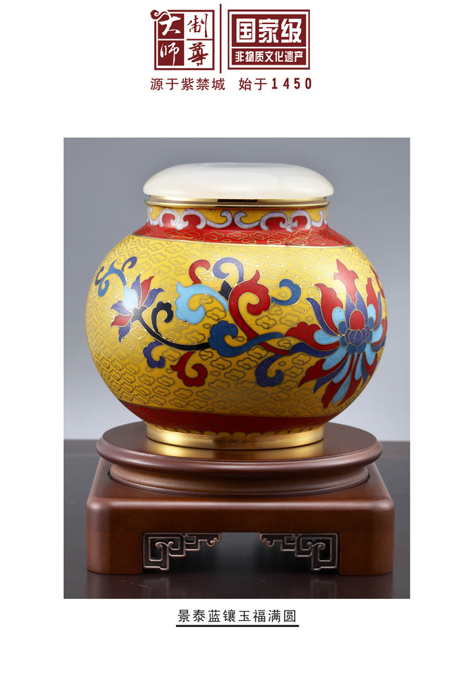 景泰藍(lán)鑲玉福滿圓