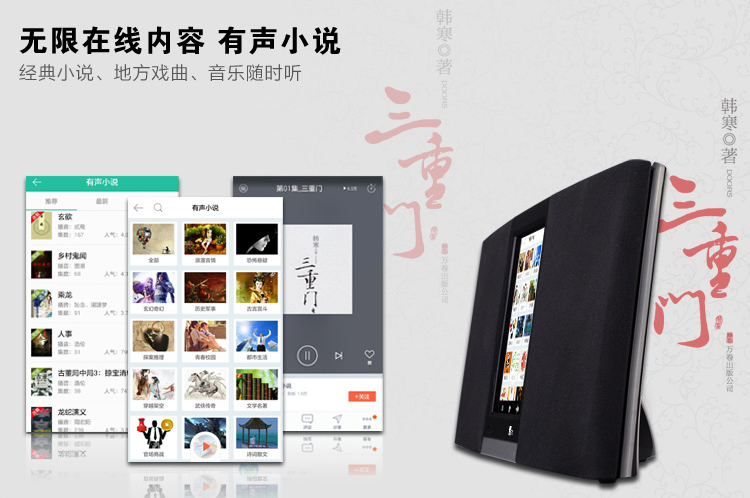 互聯(lián)網(wǎng)WIFI音箱 智能云音箱 藍牙音箱 便攜式音箱 網(wǎng)絡收音機