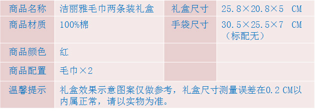 潔麗雅毛巾兩條裝禮盒