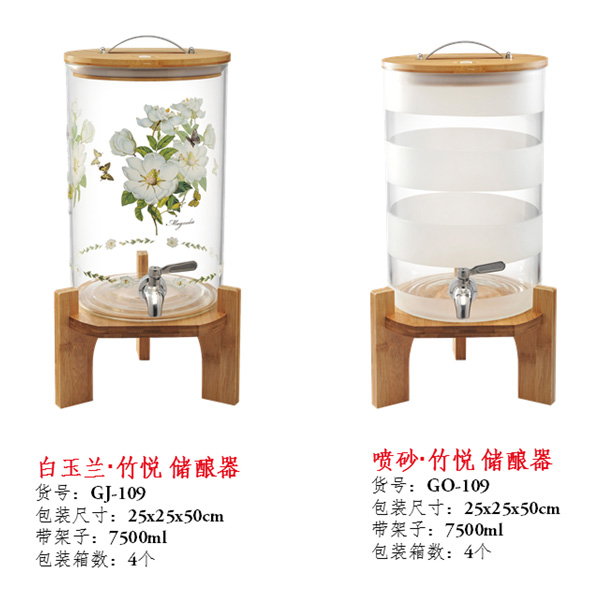 白玉蘭 竹悅儲釀器