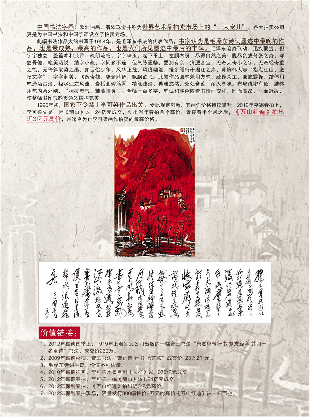 毛澤東書畫雙絕——一代偉人誕辰120周年紀(jì)念