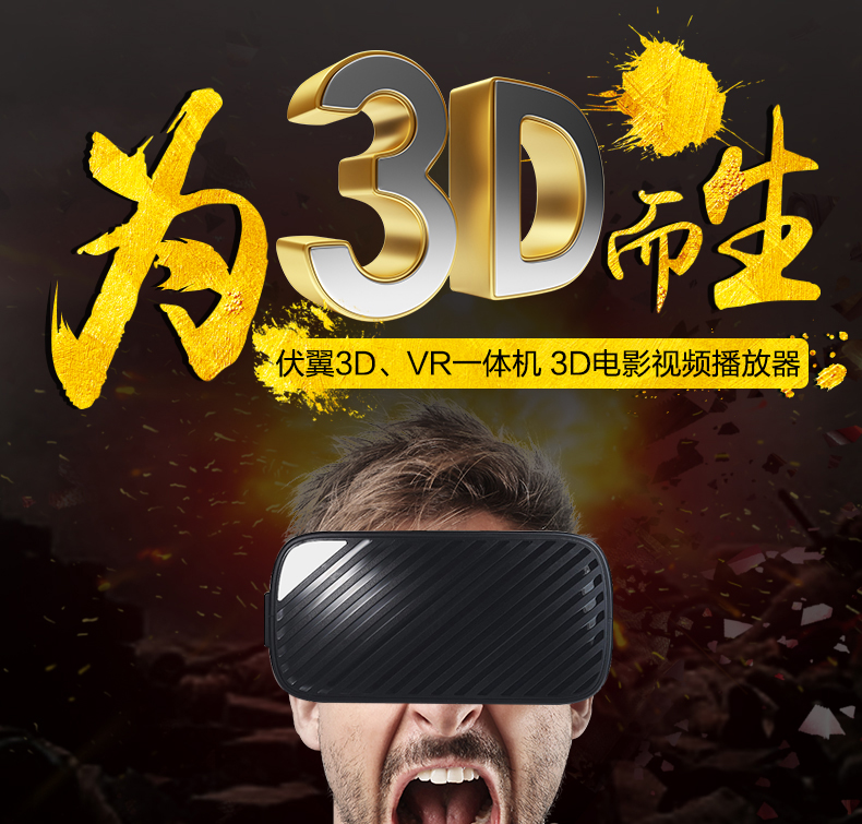 伏翼VR眼鏡VR一體機成人VR3D虛擬現(xiàn)實眼鏡視頻高清一體機看片神器