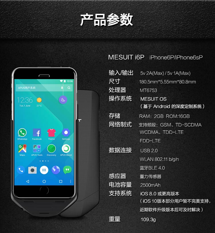 機甲（MESUIT) i6 智能手機殼 雙系統(tǒng)/雙卡雙待/充電寶/手機存儲 適用于iPhone6/6S 蘋果創(chuàng)意智能外設(shè)