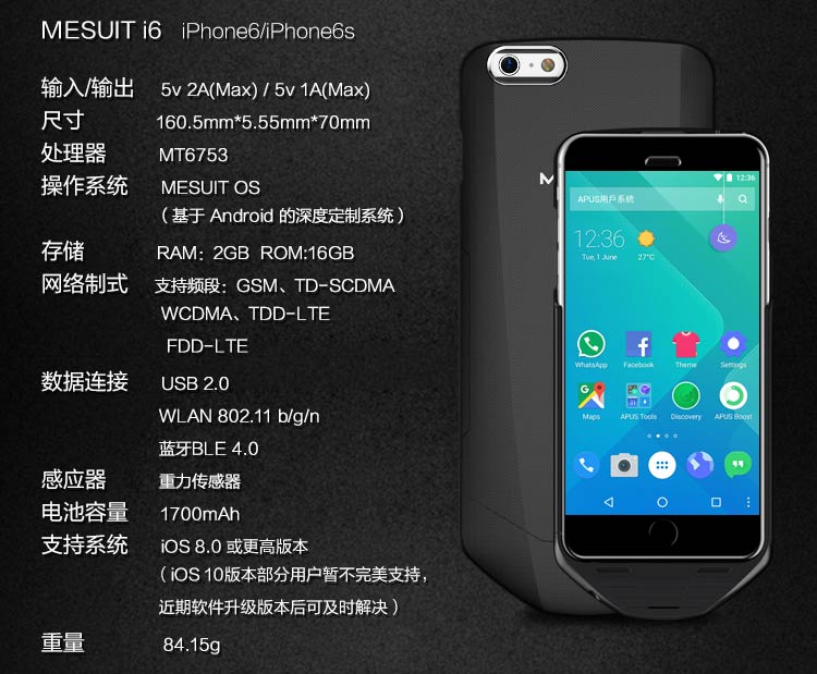 機甲（MESUIT) i6 智能手機殼 雙系統(tǒng)/雙卡雙待/充電寶/手機存儲 適用于iPhone6/6S 蘋果創(chuàng)意智能外設(shè)