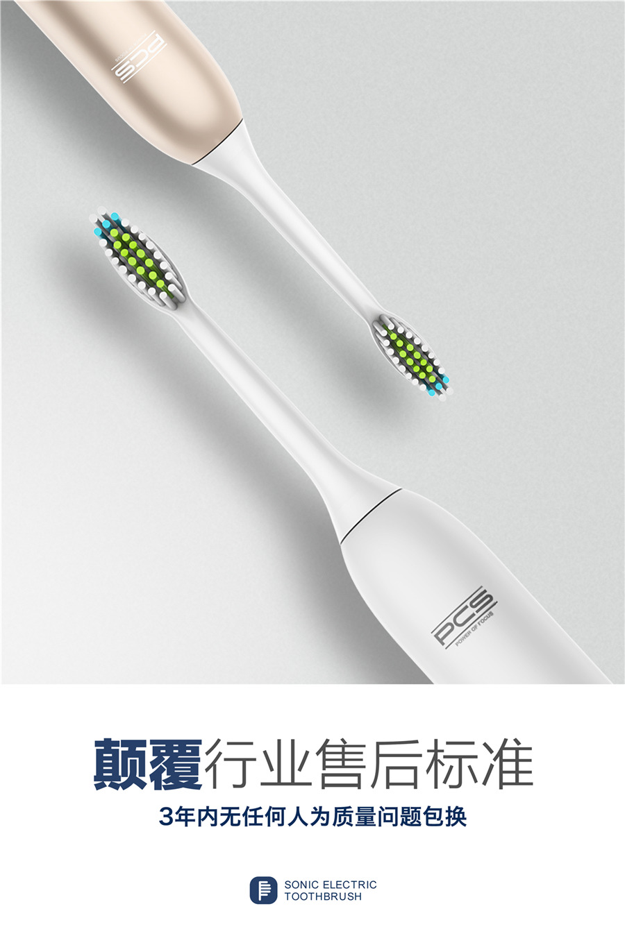 荷蘭PCS聲波電動牙刷
