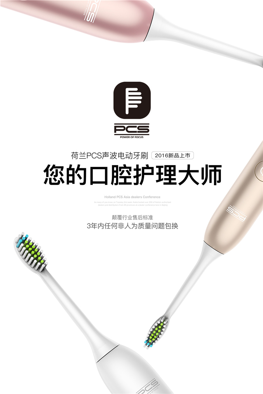 荷蘭PCS聲波電動牙刷