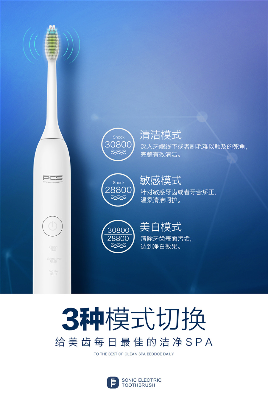 荷蘭PCS聲波電動牙刷
