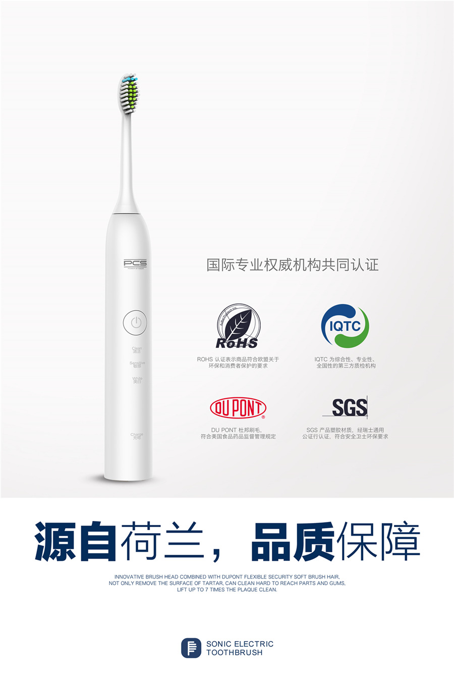 荷蘭PCS聲波電動牙刷