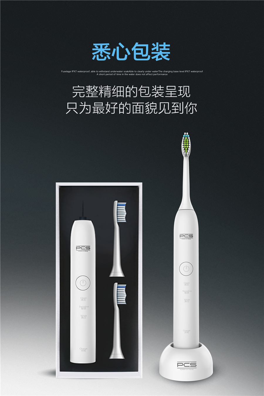荷蘭PCS聲波電動牙刷