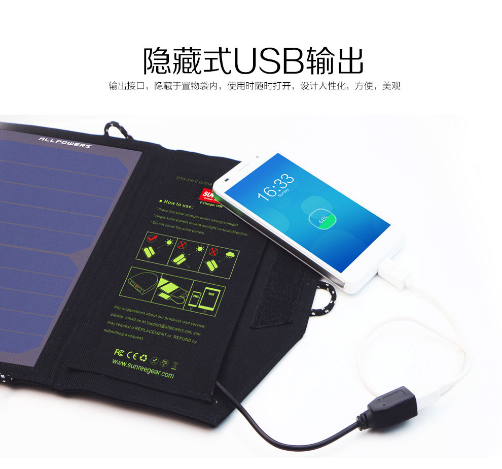 太陽能充電板